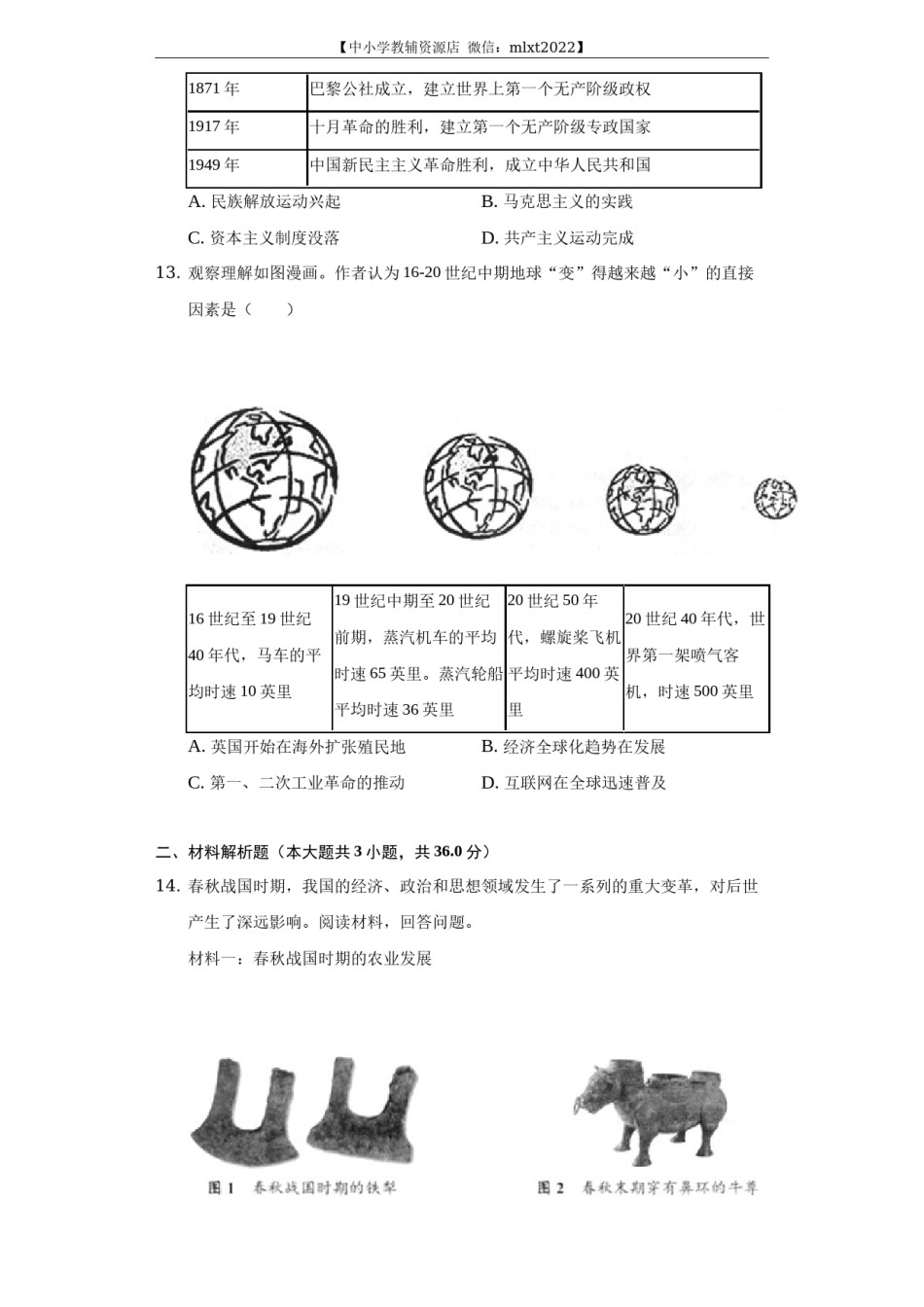 2022年贵州省毕节市中考历史试卷及答案.docx_第3页