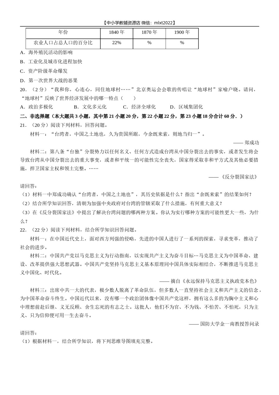 2022年甘肃省兰州市中考历史试卷及答案.docx_第3页