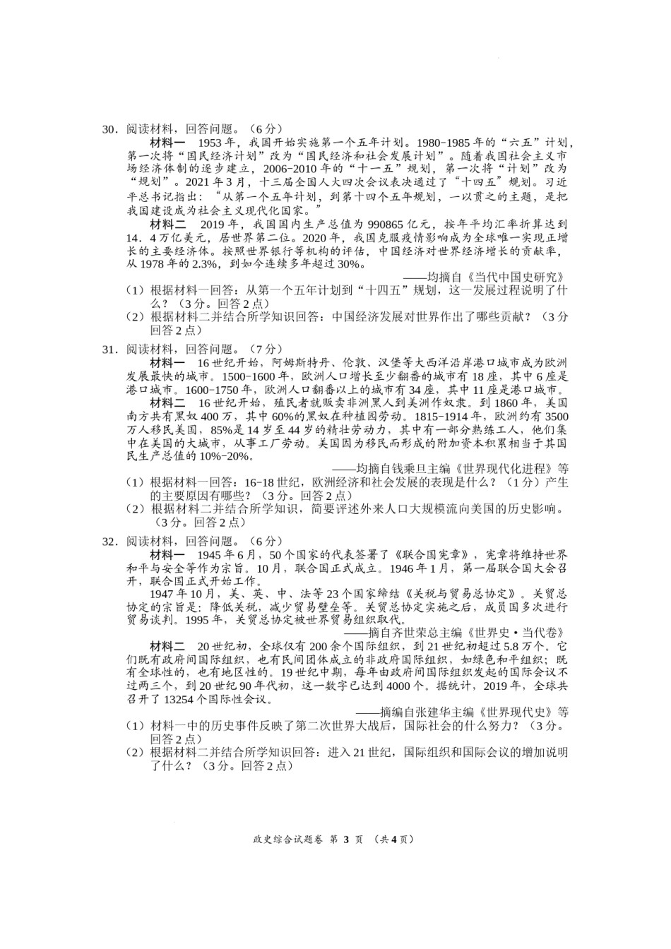 2022年湖北省荆州市初中学业水平考试文科综合历史真题.docx_第3页