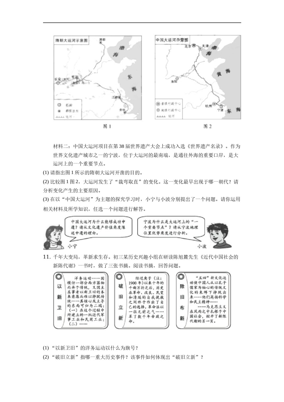 2022年浙江省宁波市中考历史试卷.docx_第3页