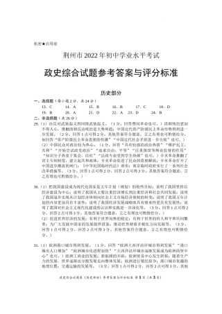 2022年湖北省荆州市初中学业水平考试历史真题答案.docx