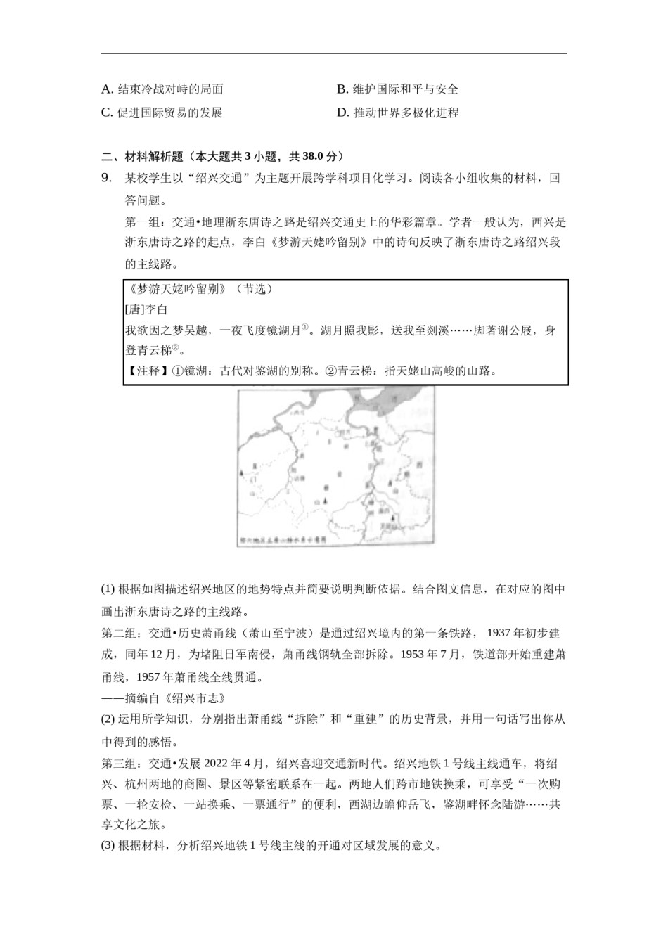 2022年浙江省绍兴市中考历史试卷.docx_第2页