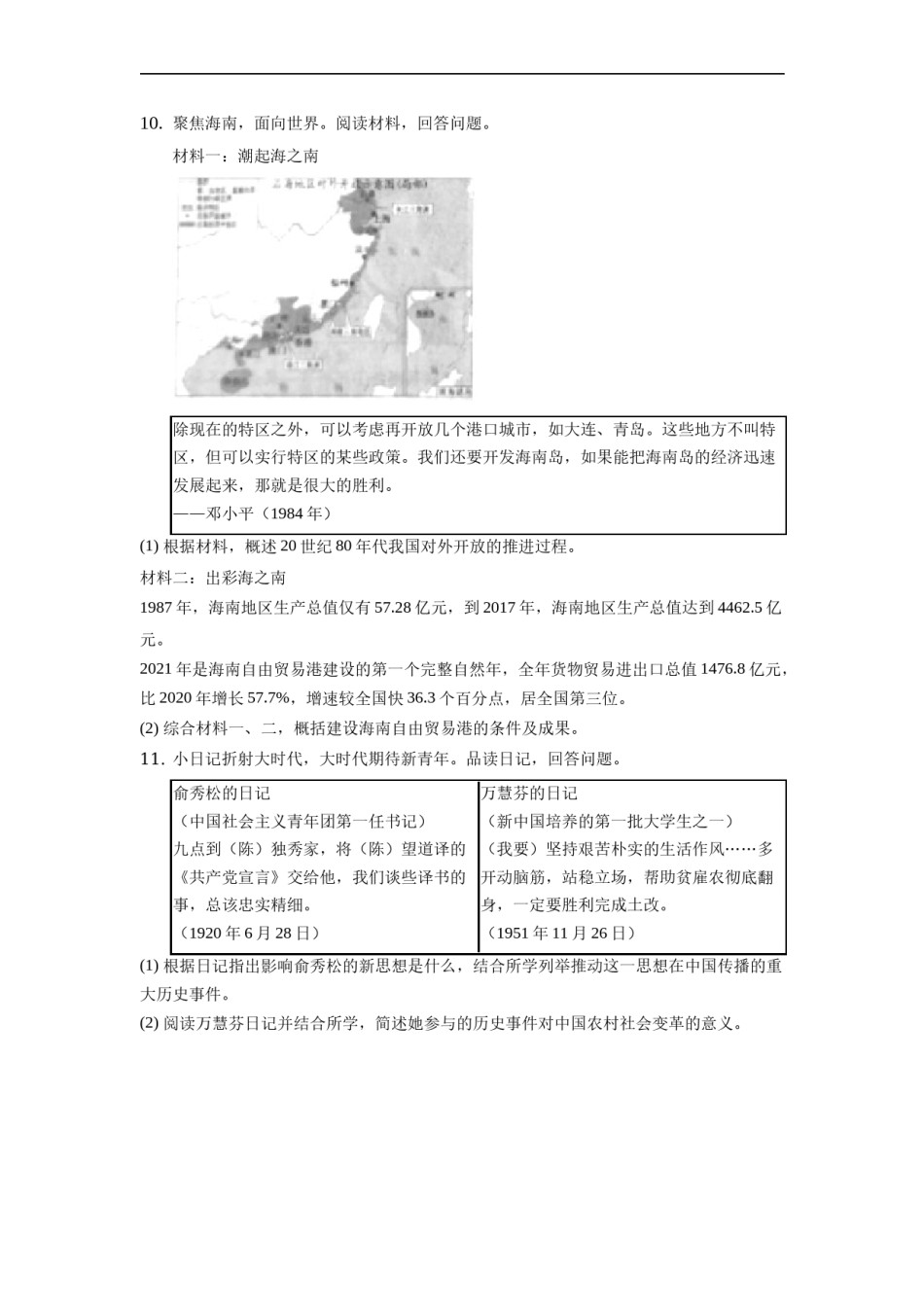 2022年浙江省绍兴市中考历史试卷.docx_第3页
