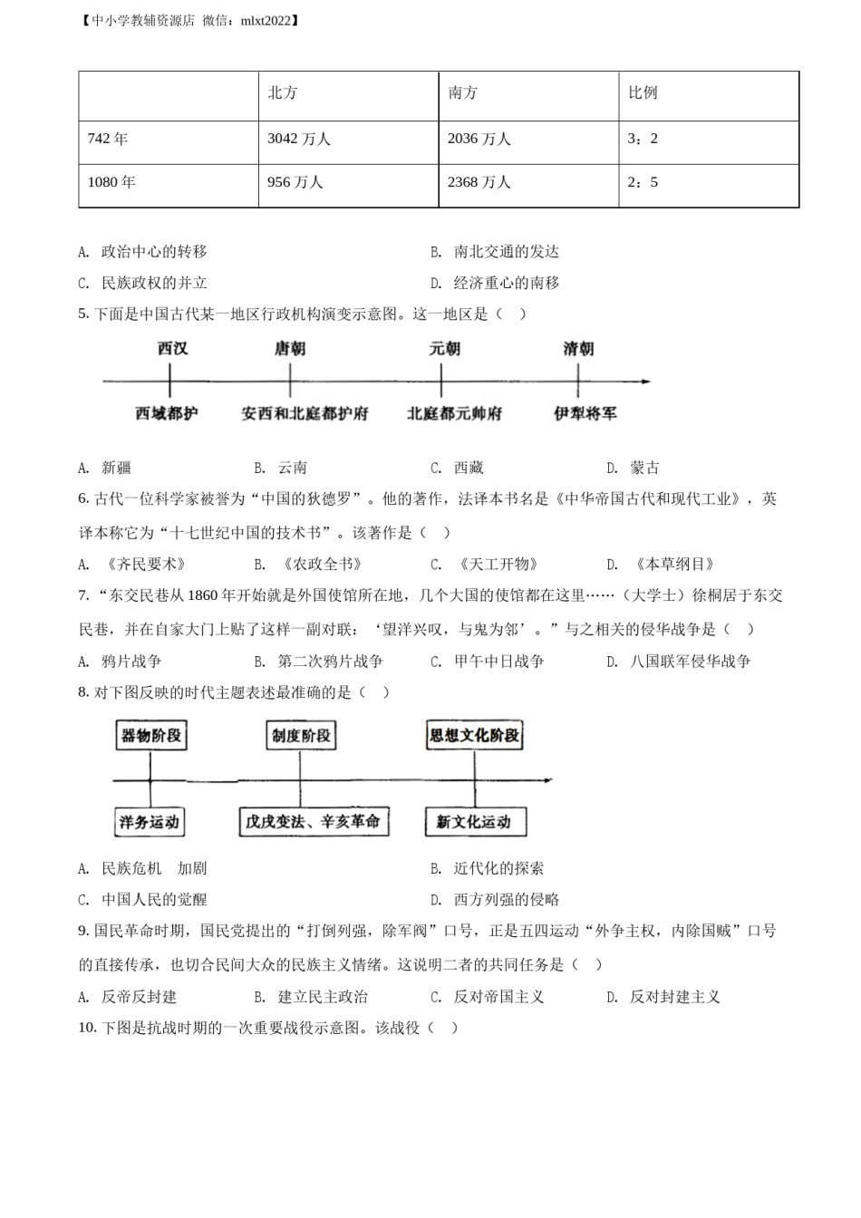 精品解析：2022年山东省菏泽市中考历史真题（原卷版）.docx_第2页