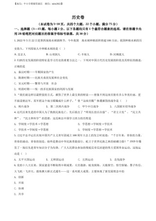 精品解析：2022年贵州省黔东南州中考历史真题（原卷版）.docx