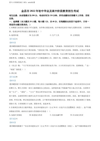 精品解析：2022年甘肃省金昌市中考历史真题（解析版）.docx