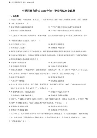 精品解析：2022年宁夏回族自治区中考历史真题（原卷版）.docx