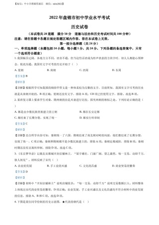 精品解析：2022年辽宁省盘锦市中考历史真题（解析版）.docx