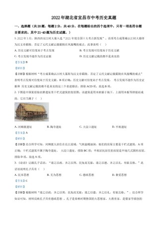 精品解析：2022年湖北省宜昌市中考历史真题（解析版）.docx
