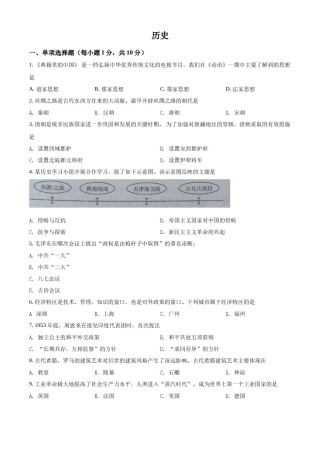 精品解析：2022年吉林省中考历史真题（原卷版）.docx