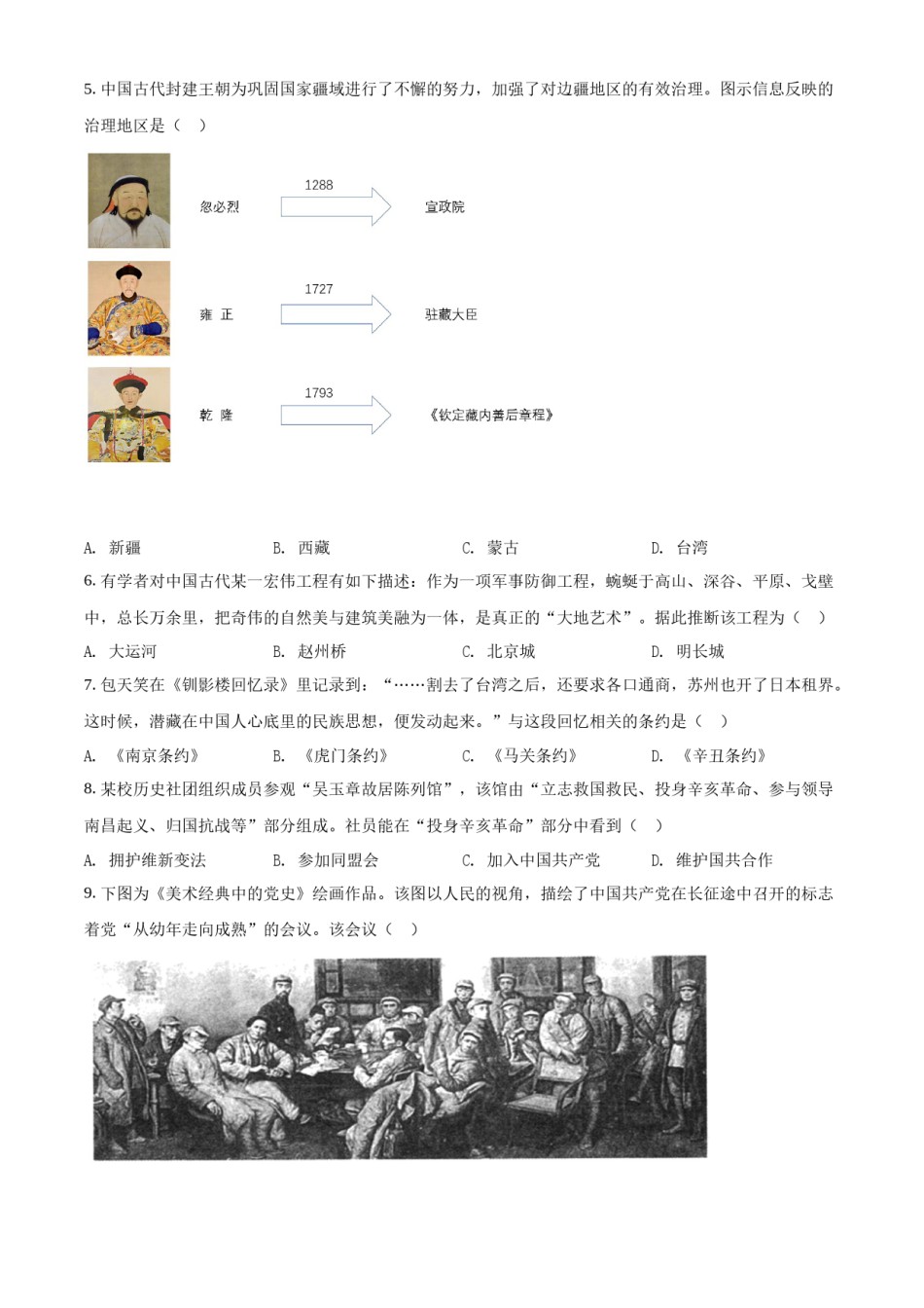精品解析：2022年四川省自贡市中考历史真题（原卷版）.docx_第2页