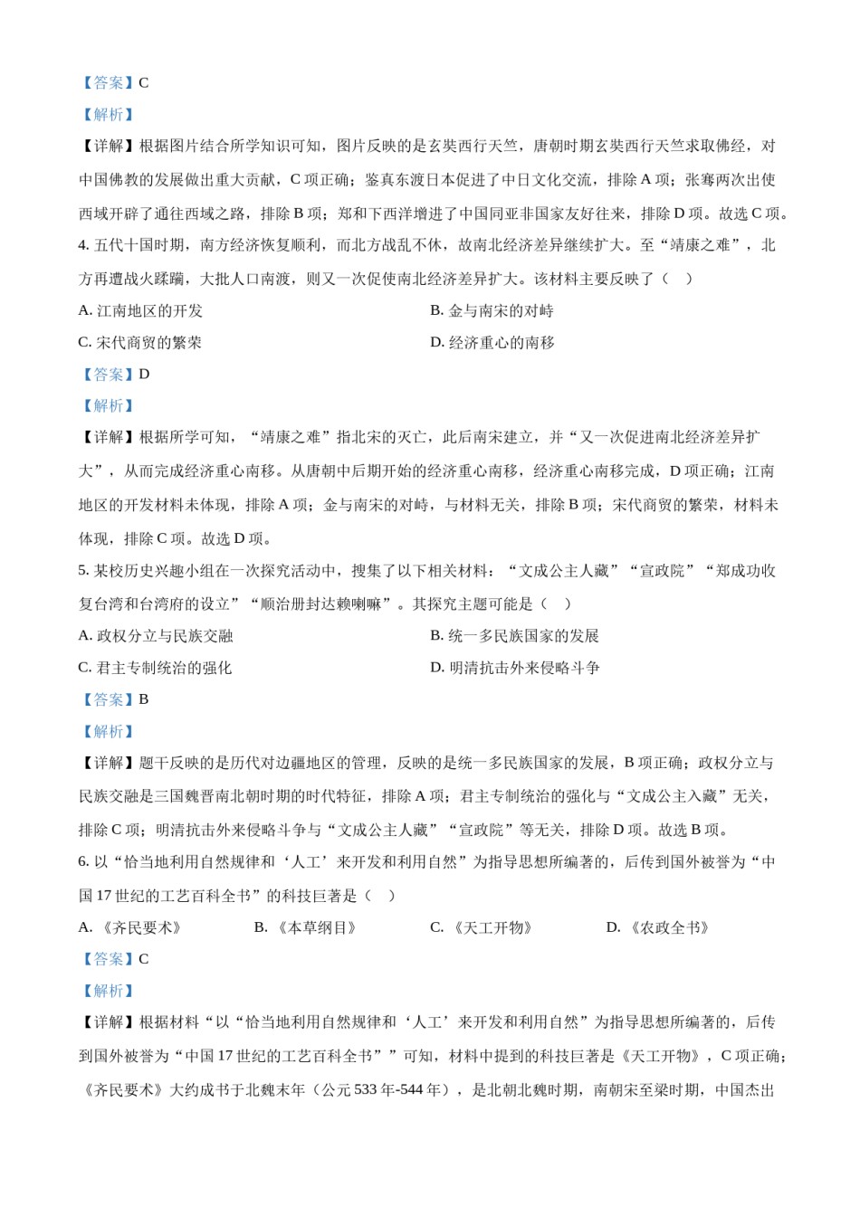 精品解析：2022年江苏省宿迁市中考历史真题（解析版）.docx_第2页