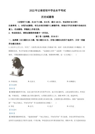 精品解析：2022年云南省中考历史真题（解析版）.docx