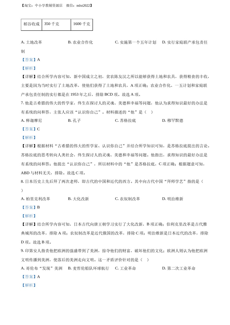 精品解析：2022年湖南省长沙市中考历史真题（解析版）.docx_第3页