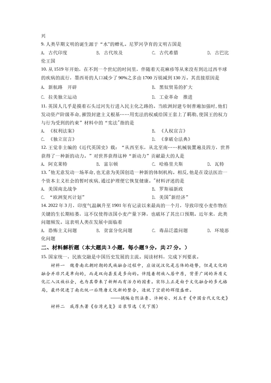 精品解析：2022年甘肃省天水市中考历史真题（原卷版）.docx_第2页