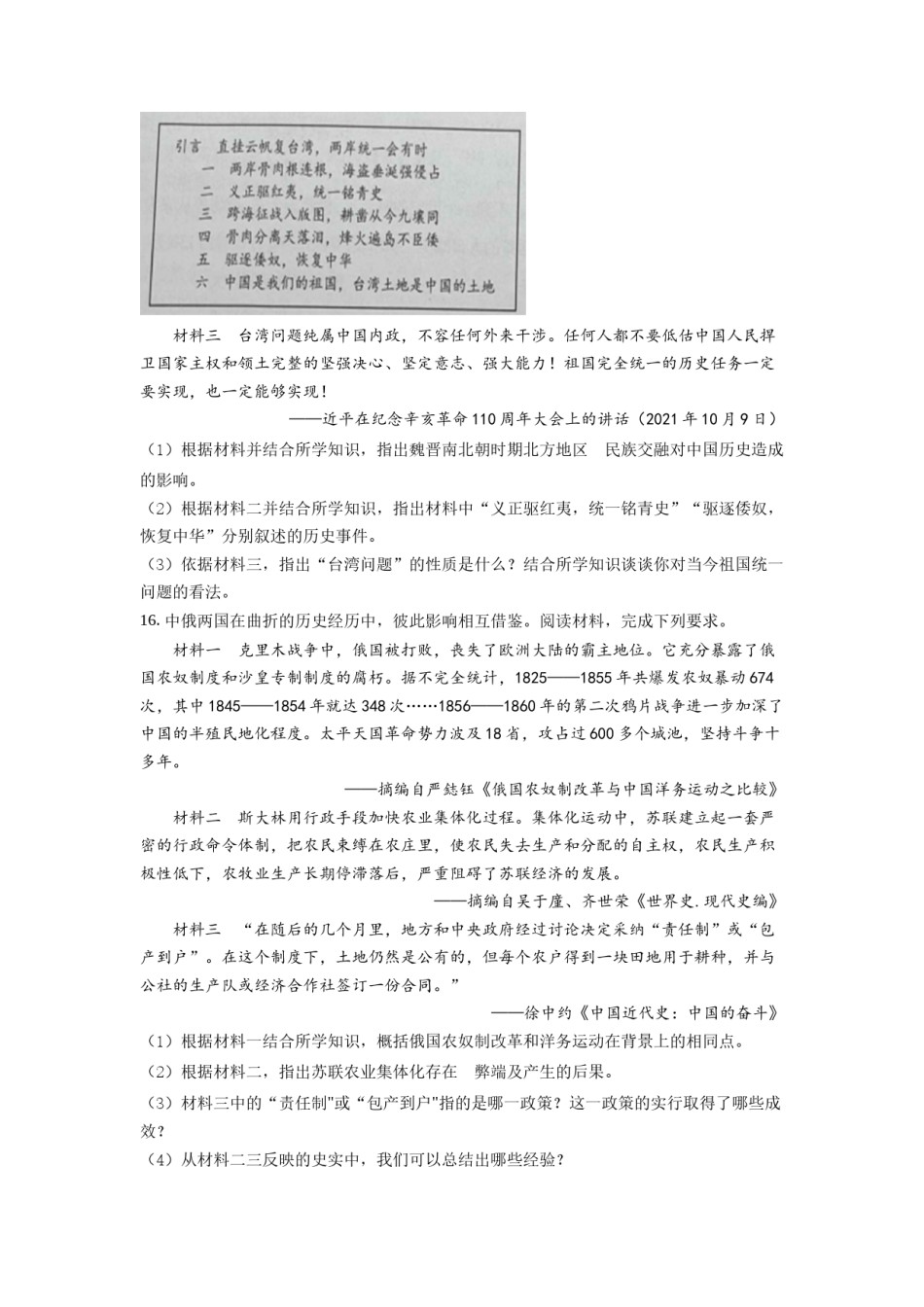精品解析：2022年甘肃省天水市中考历史真题（原卷版）.docx_第3页