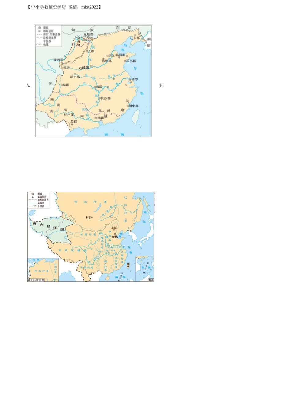 精品解析：2022年湖南省张家界市中考历史真题（原卷版）.docx_第2页