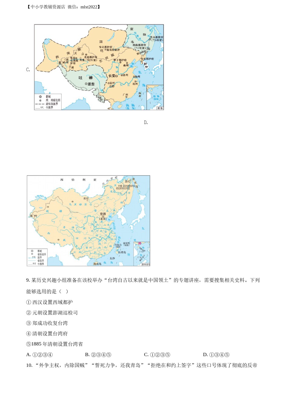 精品解析：2022年湖南省张家界市中考历史真题（原卷版）.docx_第3页