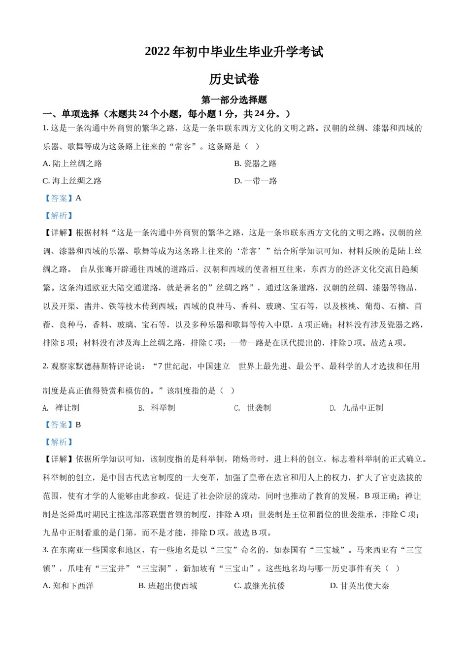 精品解析：2022年辽宁省营口市中考历史真题（解析版）.docx_第1页