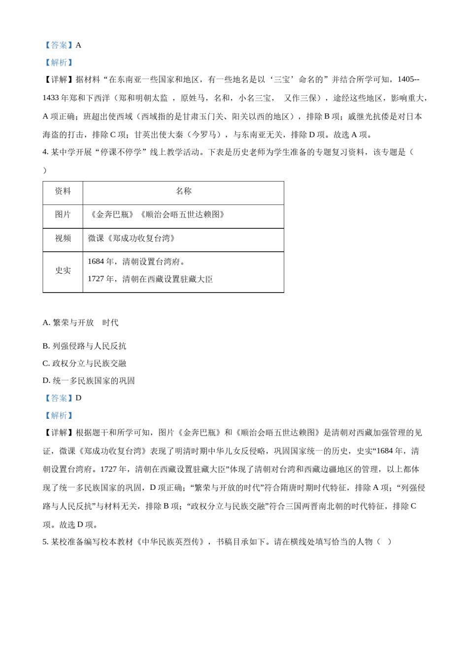精品解析：2022年辽宁省营口市中考历史真题（解析版）.docx_第2页