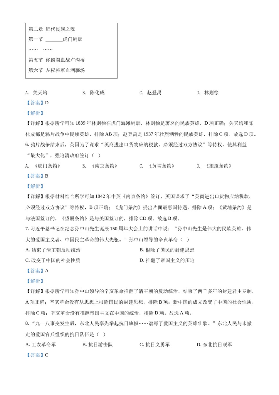 精品解析：2022年辽宁省营口市中考历史真题（解析版）.docx_第3页