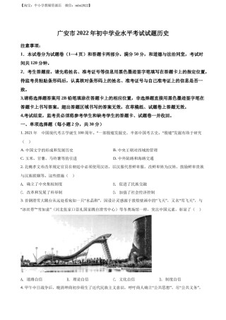 精品解析：2022年四川省广安市中考历史真题（原卷版）.docx