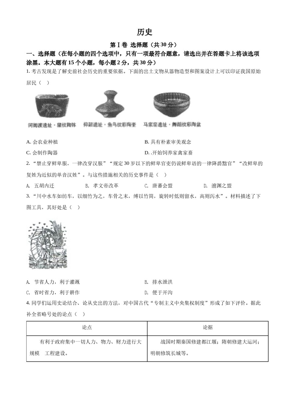 精品解析：2022年山西省晋中市中考历史真题（原卷版）.docx_第1页