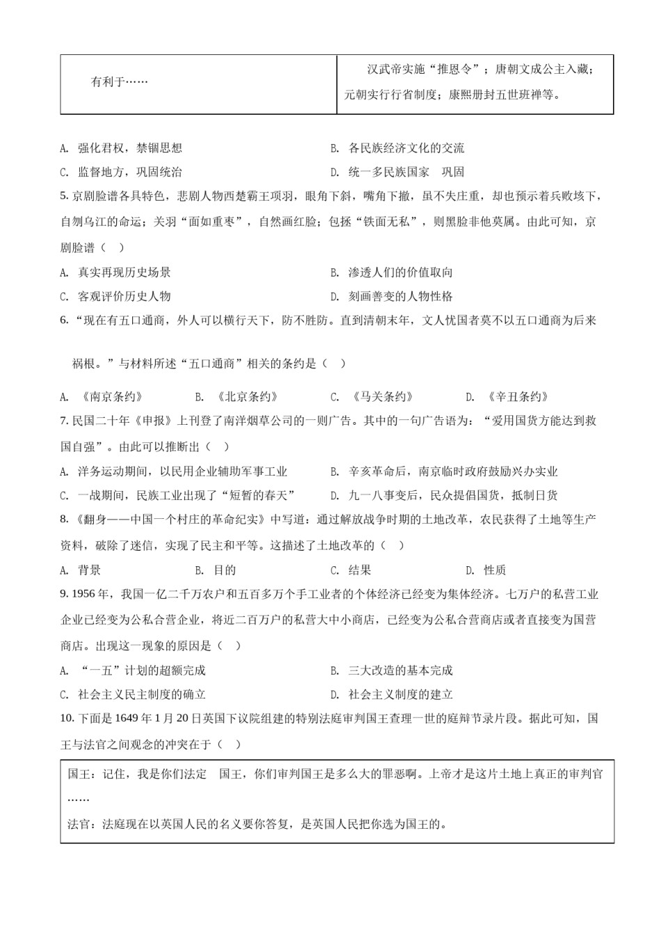 精品解析：2022年山西省晋中市中考历史真题（原卷版）.docx_第2页