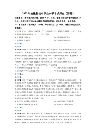 精品解析：2022年安徽省中考历史真题（解析版）.docx