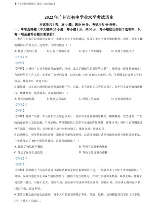 精品解析：2022年广东省广州市中考历史真题（解析版）.docx