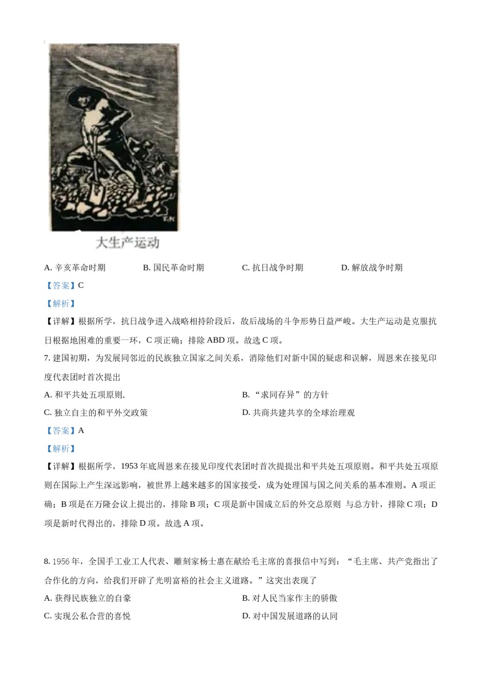 精品解析：2022年江苏省扬州市中考历史真题（解析版）.docx_第3页