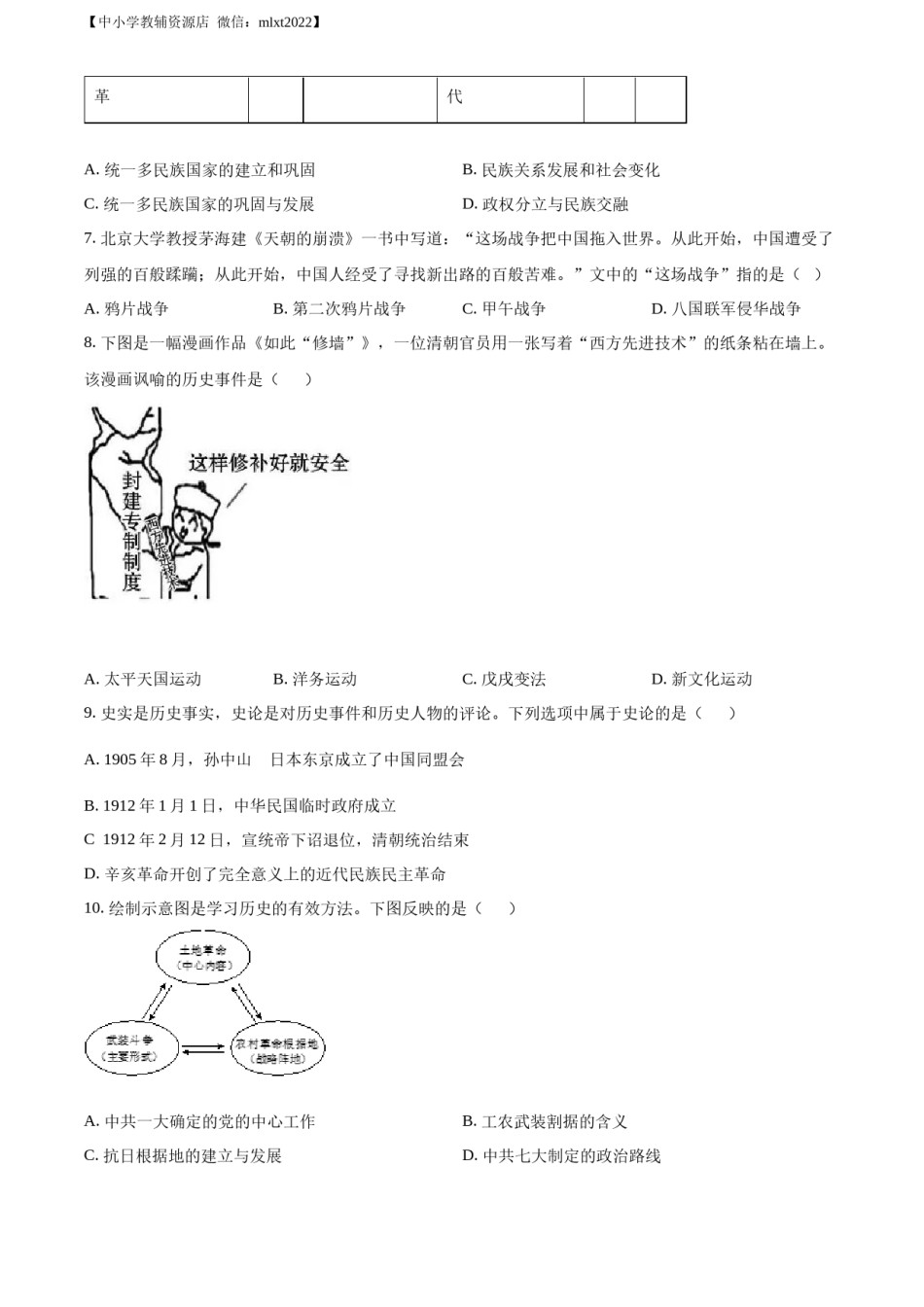 精品解析：2022年山东省威海市中考历史真题（原卷版）.docx_第2页