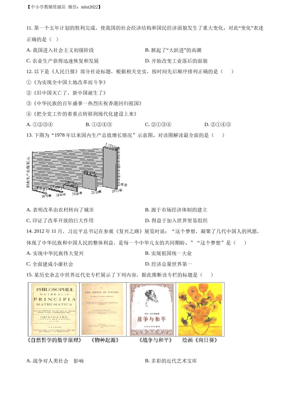 精品解析：2022年山东省威海市中考历史真题（原卷版）.docx_第3页