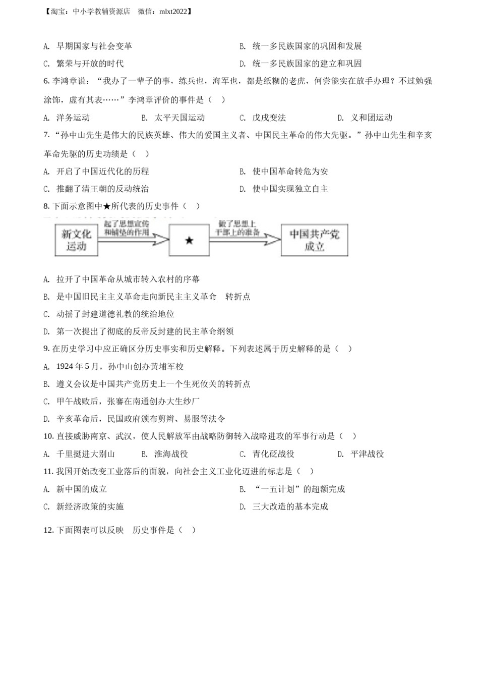 精品解析：2022年辽宁省盘锦市中考历史真题（原卷版）.docx_第2页