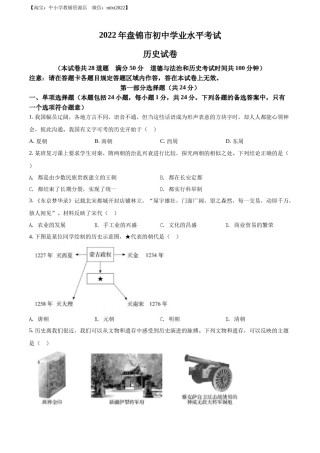 精品解析：2022年辽宁省盘锦市中考历史真题（原卷版）.docx