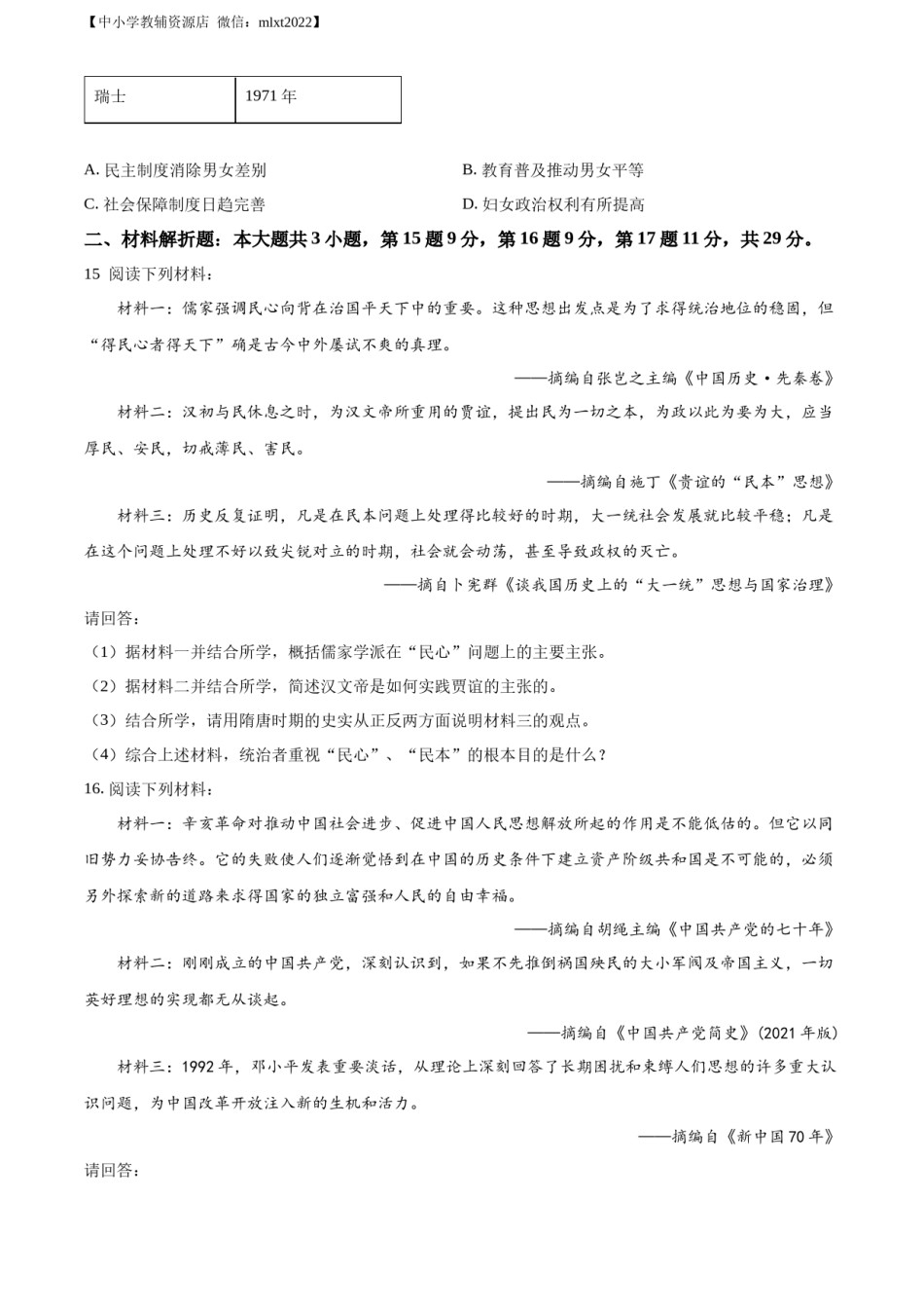 精品解析：2022年江苏省常州市中考历史真题（原卷版）.docx_第3页