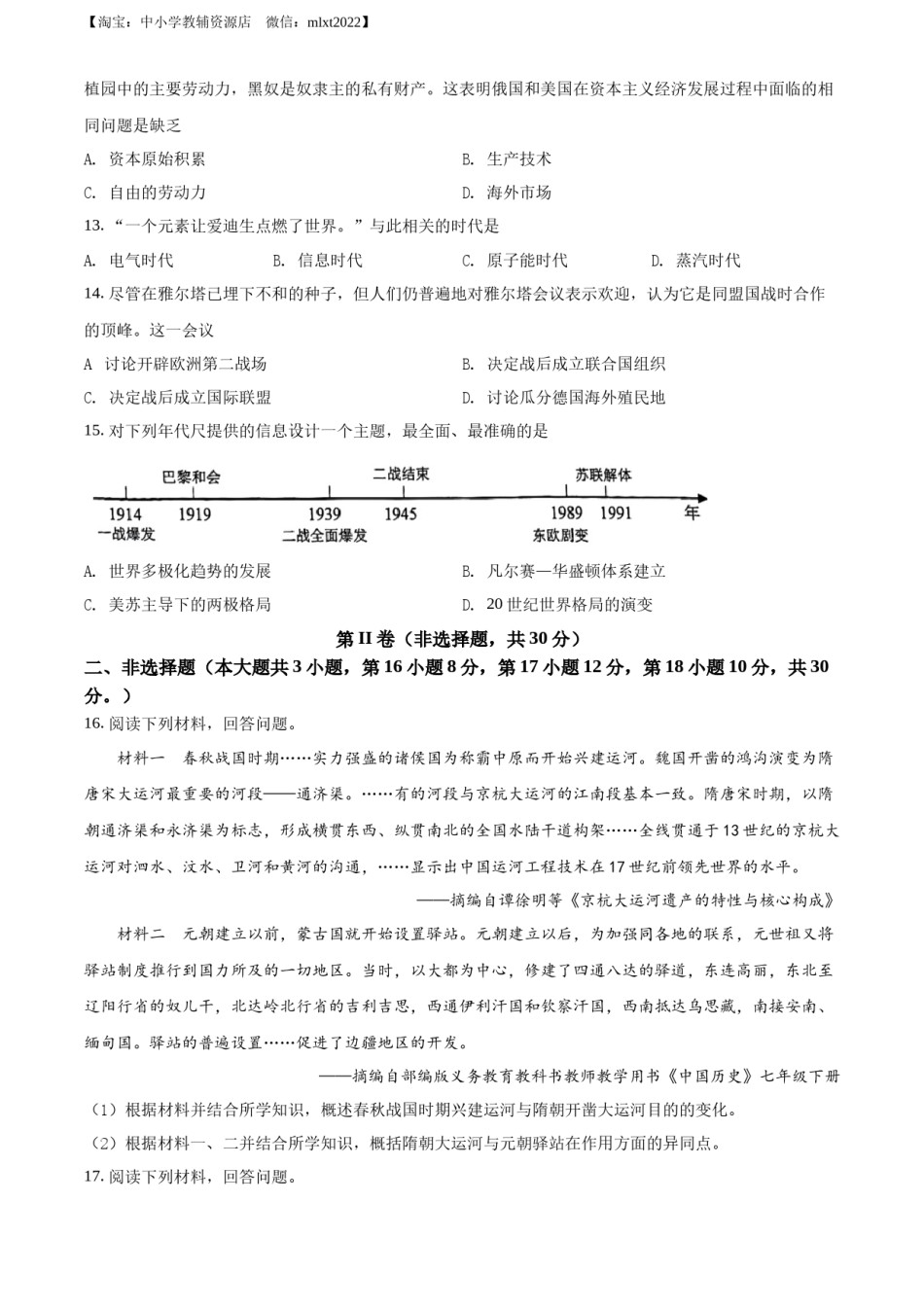 精品解析：2022年广西梧州市中考历史真题（原卷版）.docx_第3页