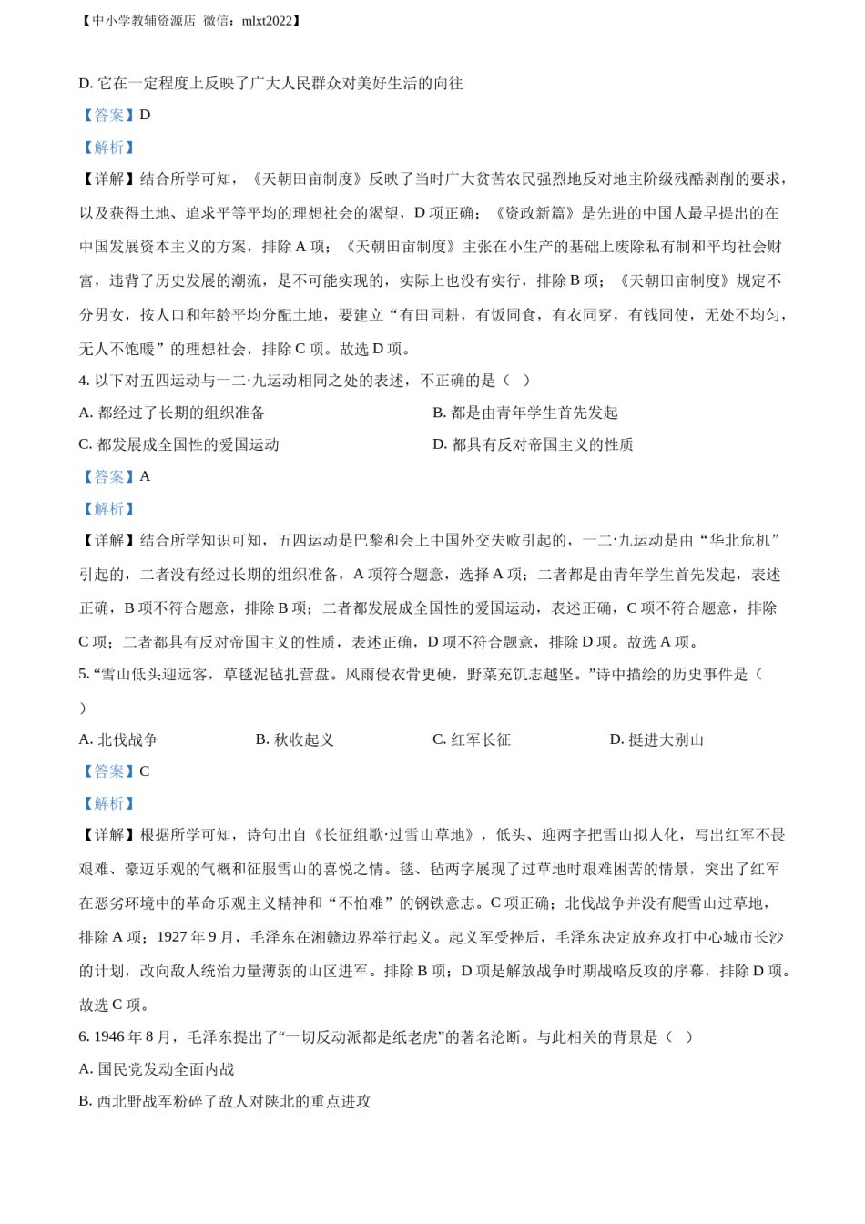 精品解析：2022年广西贵港市中考历史真题 （解析版）.docx_第2页