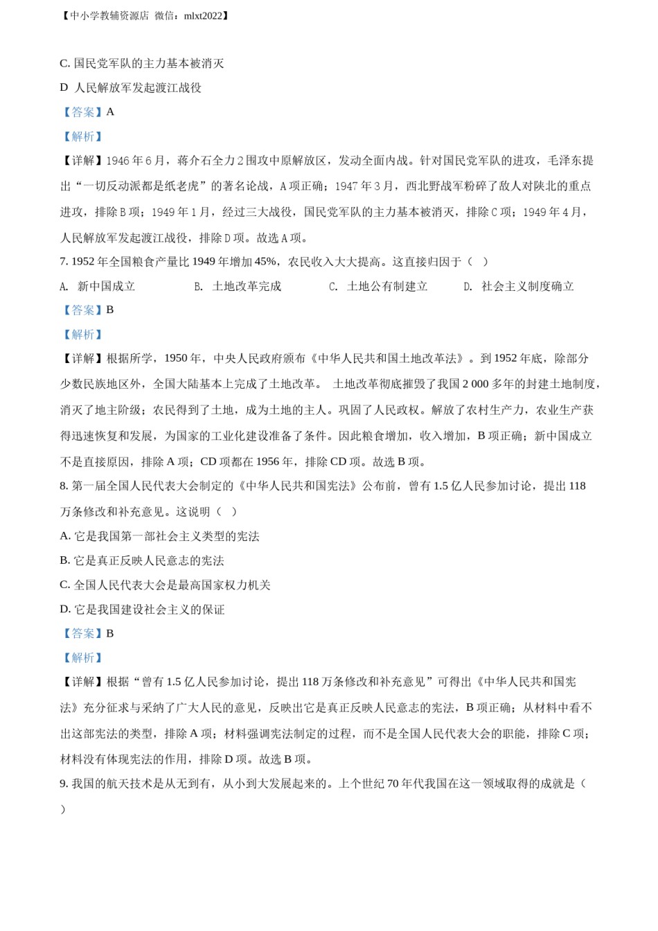 精品解析：2022年广西贵港市中考历史真题 （解析版）.docx_第3页