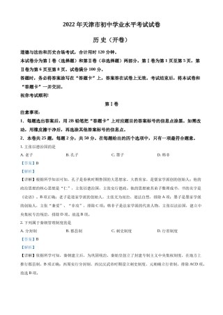 精品解析：2022年天津市中考历史真题（解析版）.docx