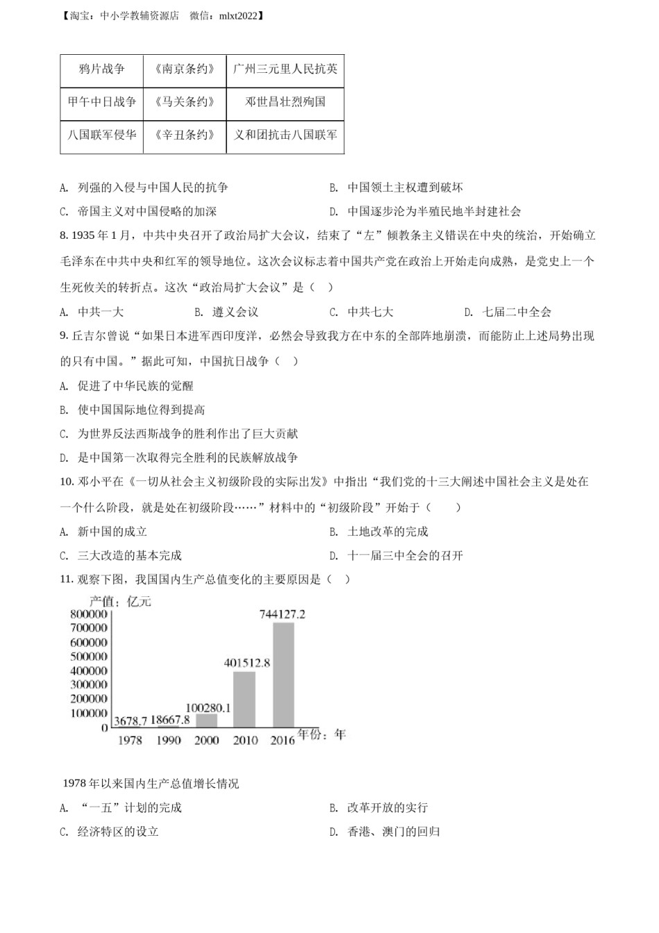 精品解析：2022年湖南省郴州市中考历史真题（原卷版）.docx_第2页