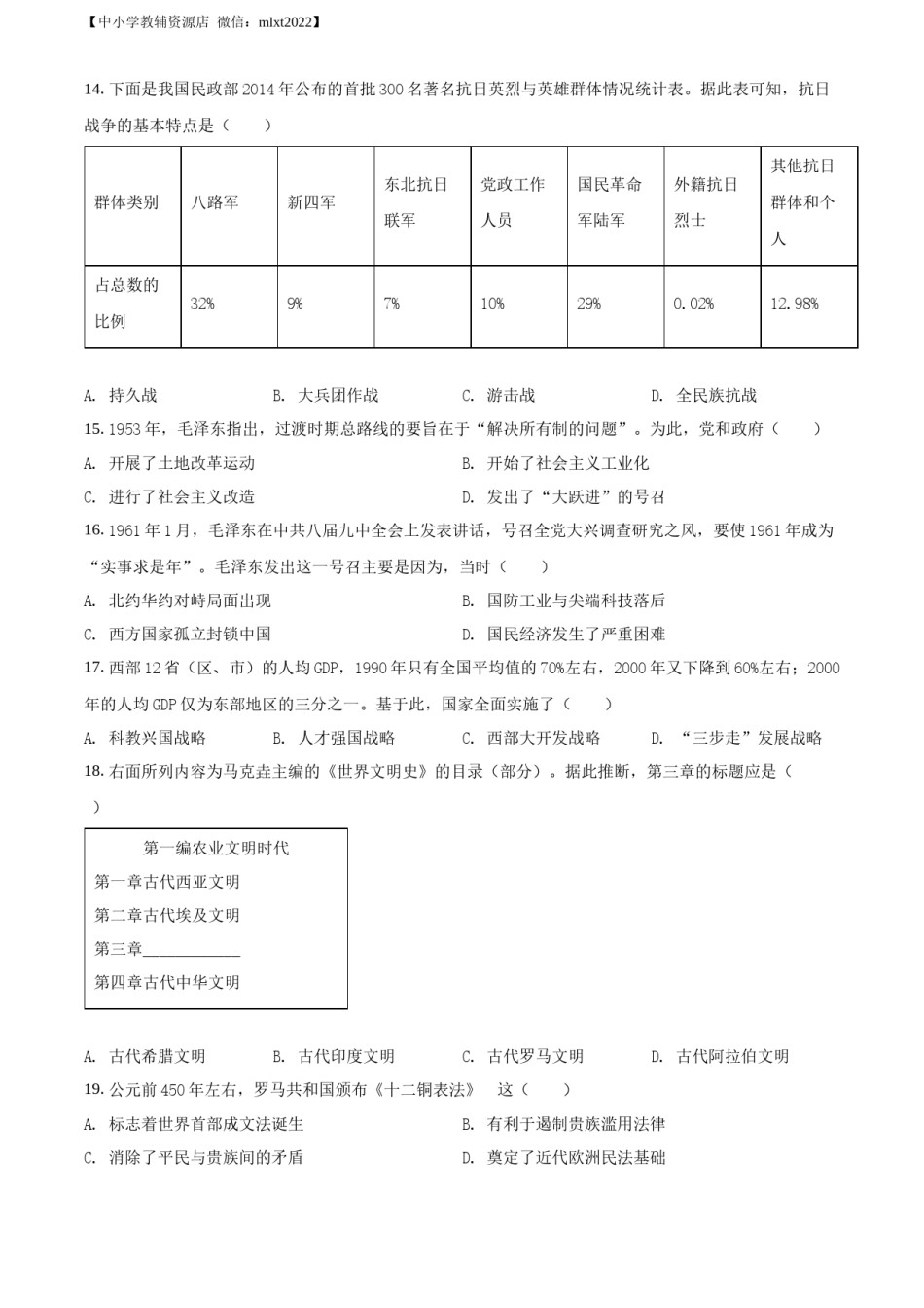 精品解析：2022年山东省聊城市中考历史真题（原卷版）.docx_第3页
