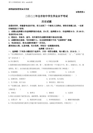 精品解析：2022年山东省聊城市中考历史真题（原卷版）.docx