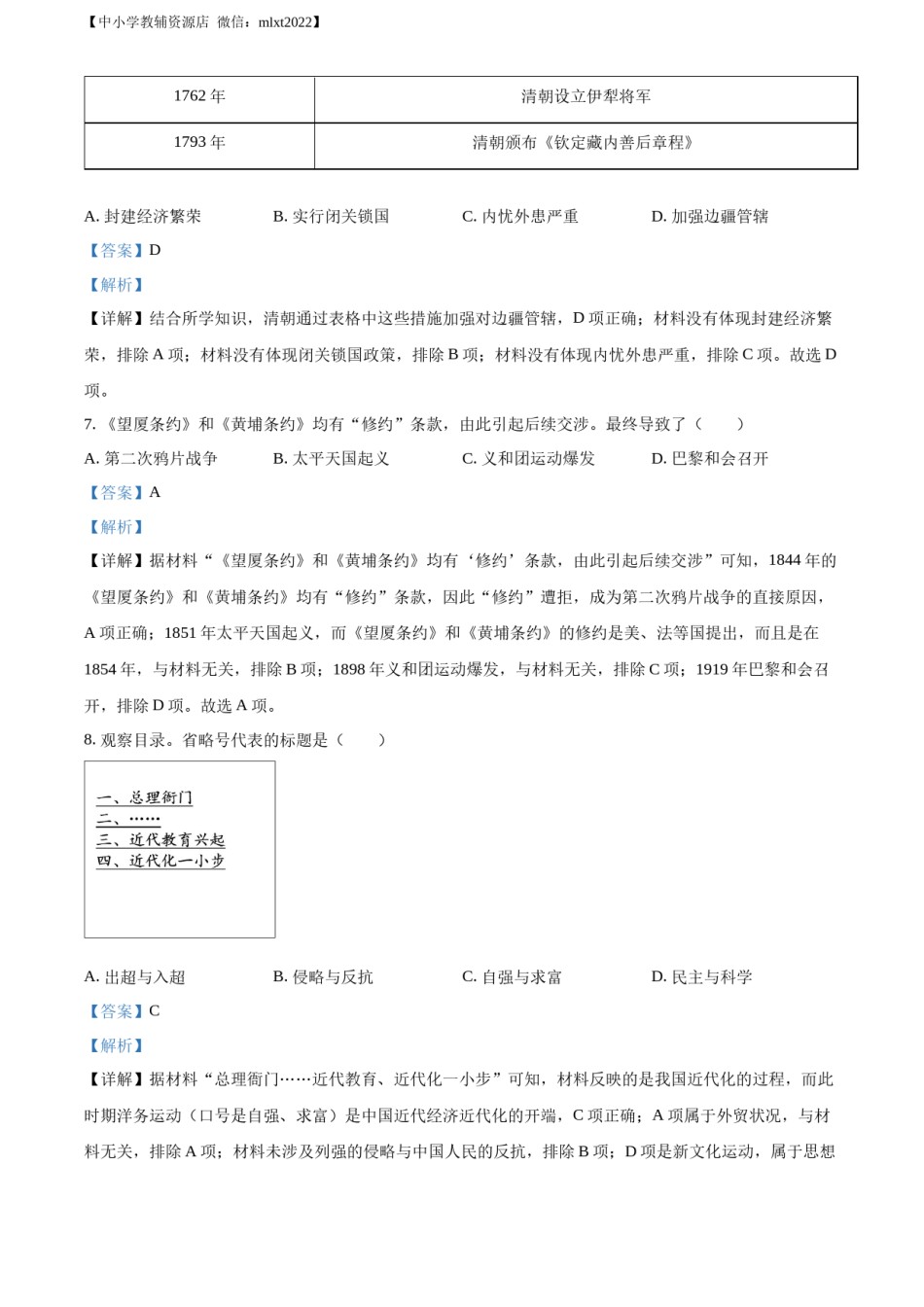 精品解析：2022年山东省潍坊市中考历史真题（解析版）.docx_第3页
