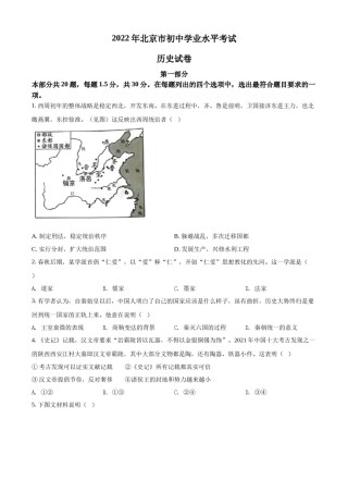 精品解析：2022年北京市中考历史真题（原卷版）.docx