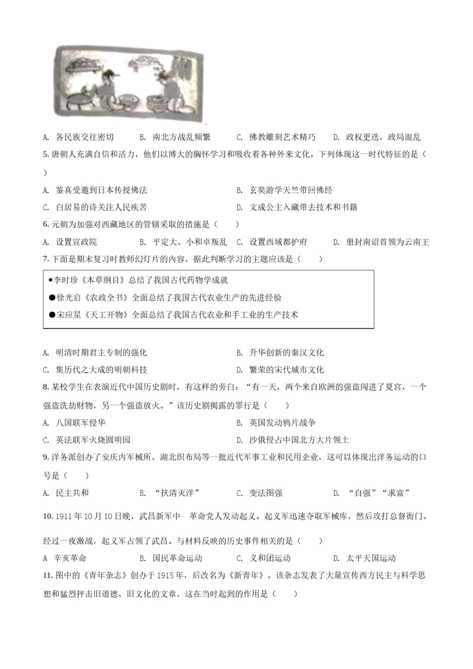 精品解析：2022年云南省中考历史真题（原卷版）.docx_第2页