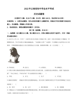 精品解析：2022年云南省中考历史真题（原卷版）.docx