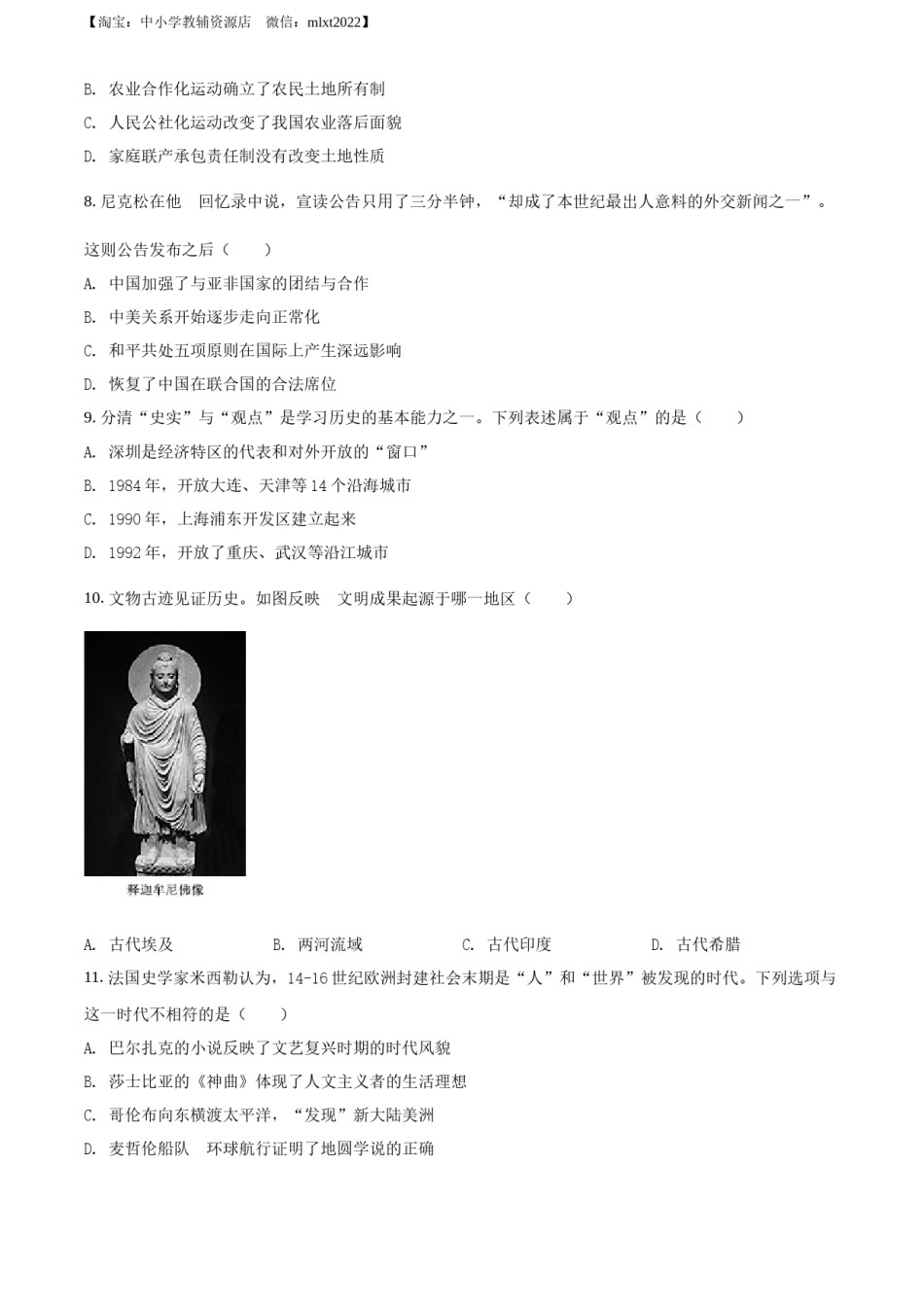 精品解析：2022年湖北省恩施州中考历史试题（原卷版）.docx_第1页