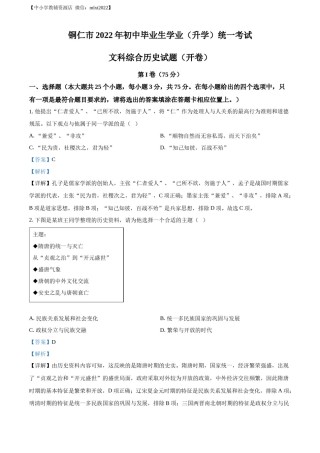 精品解析：2022年贵州省铜仁市中考历史真题（解析版）.docx