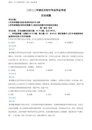 精品解析：2022年黑龙江省绥化市中考历史真题（解析版）.docx